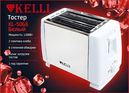 Тостер Kelli арт. 5068-KL