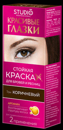 Краска для Бровей и Ресниц "СТУДИО Professional" Красивые глазки,т.Коричневый (3г+12мл).50 /255217