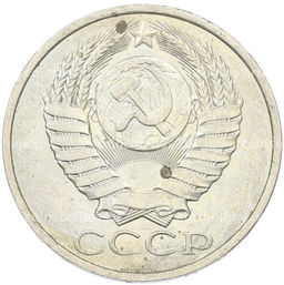 Монета 50 копеек 1984 года
