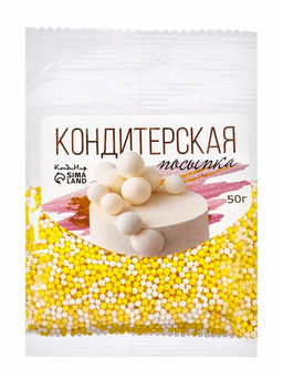 Цена за 2 шт. Посыпка кондитерская с мягким центром Бисер цветной желтый, серебро, 50 г