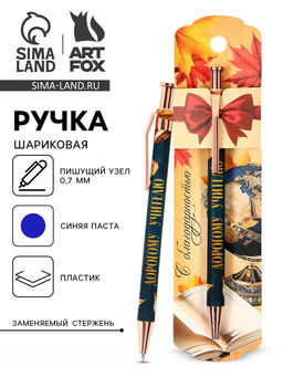 Цена за 2 шт. Ручка шариковая, синяя паста, 0.7 мм, пластик, автоматическая Лучшему учителю в мире
