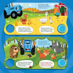 Картонная книга с музыкальным чипом Весёлые животные, 10 стр., Синий трактор  фото 3