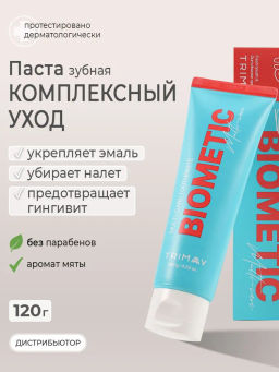 TRIMAY Универсальная зубная паста с гидроксиапатитом и ферментированным комплексом Biometic Multi-Care Toothpaste (Blue) (120 гр)