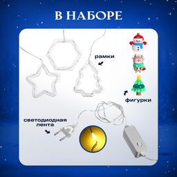 Набор для опытов Новогодняя гирлянда, 3 фигурки