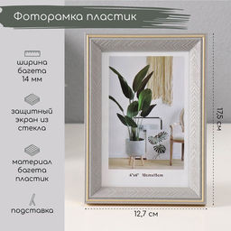 Фоторамка для фото 10×15 см «Галочки на мокко», пластик, с золотой обводкой, 1.4×12.7×17.5 см