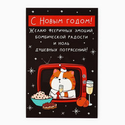 Цена за 10 шт. Открытка «С Новым годом!», 10×15 см