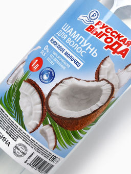 Шампунь для волос РУССКАЯ ВЫГОДА, аромат кокосовое молочко, 1000 мл