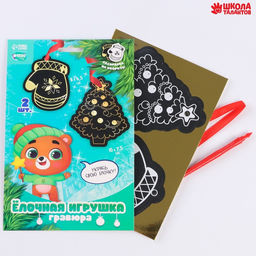 Цена за 2 шт. Гравюра - ёлочная игрушка на новый год «Медведь со звёздочкой», с ленточкой