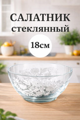 Салатник большой 185мм Белые цветы 1329/34SL