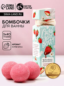Бомбочки для ванны Сияй ярче всех!, 340 г, Чистое счастье