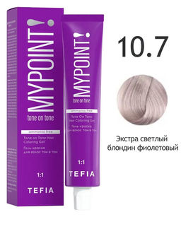 10.7 экстра светлый блондин фиолетовый MYPOINT, гель-краска тон в тон без аммиака, 60 мл