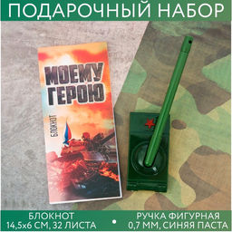 Подарочный набор, блокнот 16 листов и ручка пластик Для записей