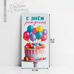 Цена за 10 шт. Конверт для денег «С Днём рождения!», 16.5×8 см