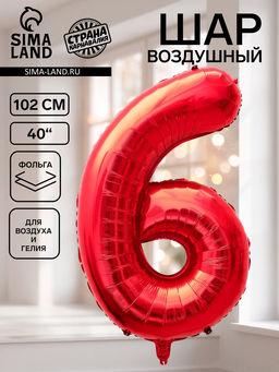 Цена за 2 шт. Воздушный шар фольгированный 40" «Цифра 6», красный