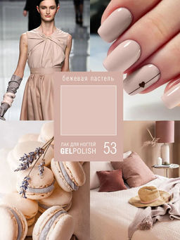 LavelleCollection лак для ногтей GEL POLISH тон 53 бежевая пастель 10мл