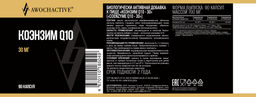 (ЧЗ)БАД Коэнзим Q10-30 (Coenzyme Q10-30) 90 капсул МЖК 700мг тм AWOCHACTIVE  фото 2