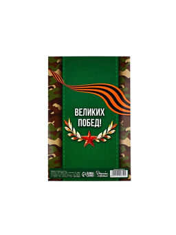 Цена за 10 шт. Открытка С 23 Февраля!, 12?18 см