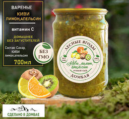 Варенье Киви, лимон, апельсин ,беременность,иммунитет,коллаген,сосуды,вирусы, витамин С.,650мл