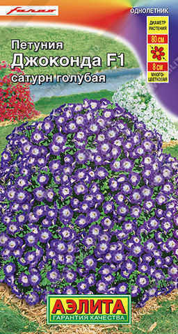 1693A Петуния Джоконда F1 сатурн голубая 5шт
