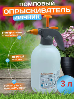 Опрыскиватель 3л Дачник помповый М7479