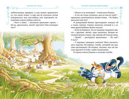 Все-все-все кроличьи истории. Юрье Ж. - Махаон фото 5