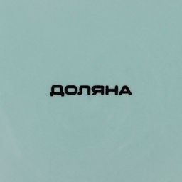 Блинница Доляна Пташка, d=23 см  фото 5