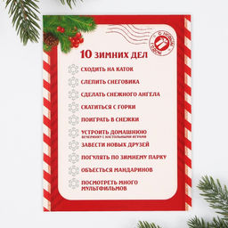 Новогодний набор для проведения праздника Новогодняя почта Деду Морозу - Страна карнавалия фото 10