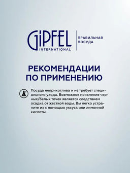 1503 GIPFEL Набор посуды SIGNO 7пр. (ковш 16х8см/1,7л, кастрюля 16х12см/2,4л с крышкой, кастрюля 20х10,5см/3,2л с крышкой, кастрюля 20x14см/4,4л с крышкой), с индукционным капсульным дном. Материал: н  фото 10