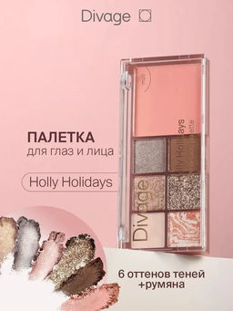 Мультифункциональная Палетка Для Лица Holly Holidays Ж Товар .