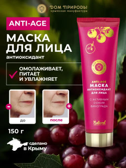 Маска для лица Антиоксидант