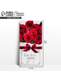 Цена за 10 шт. Конверт для денег «От всей души!», 16.5×8 см