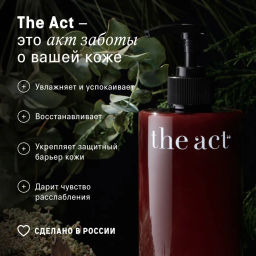 The Act Лосьон для тела БАНЯ фото 7