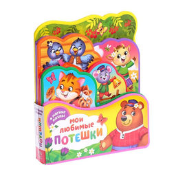 Книга с мягкими пазлами EVA Мои любимые потешки, 12 стр.