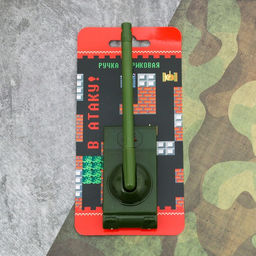 Ручка-танк В атаку! на подложке