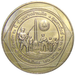 Монета 20 бат 1998 года Таиланд  50 лет организации ветеранов