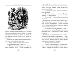 Алиса в Стране чудес. Алиса в Зазеркалье (нов/обл.). Кэрролл Л. - Азбука фото 4