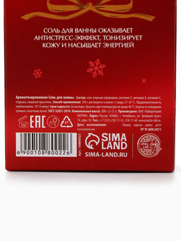 Цена за 2 шт. Соль для ванны, аромат пряный глинтвейн, 200 г, URAL LAB
