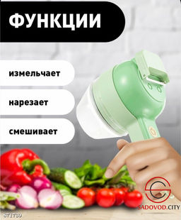 Электрический мини-измельчитель