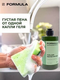 FORMULA Гель для мытья посуды с маслом конопли, 460 мл  фото 8