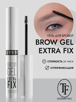 TF Гель для бровей сильной фиксации BROW GEL EXTRA FIXING (Беларусь)
