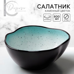 Салатник керамический Синий, 600 мл, d=17 см