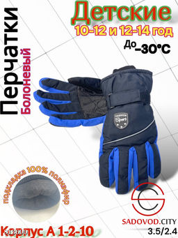 Детские перчатки для мальчика