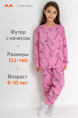 Хлопковая пижама для девочки из футера с начесом Happyfox - Happy fox фото 3