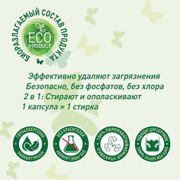 GARDENICA Экологичные капсулы all in 1 для чувствительной кожи, 12 шт  фото 4