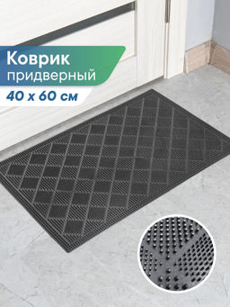 Коврик напольный придверный "Сияние" 40х60 см графитово-серый