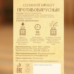 Соляной брикет, 1,35 кг Добропаровъ  фото 305