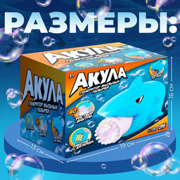 Генератор мыльных пузырей Акула, 16 ? 19 ? 13 см - Funny toys фото 2