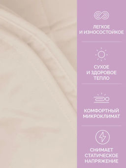 -30% Одеяло облегченное 172*205 Золотое руно Premium - Ecotex фото 4