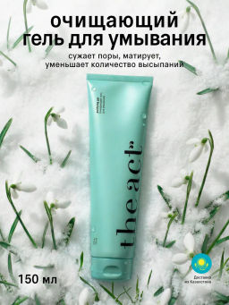 Гель для умывания очищающий (purifying gel) 150 - The act фото 3