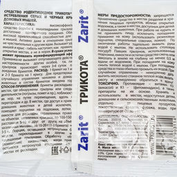 Цена за 3 шт. Тесто-брикет от грызунов "Zarit", набор, 100 г